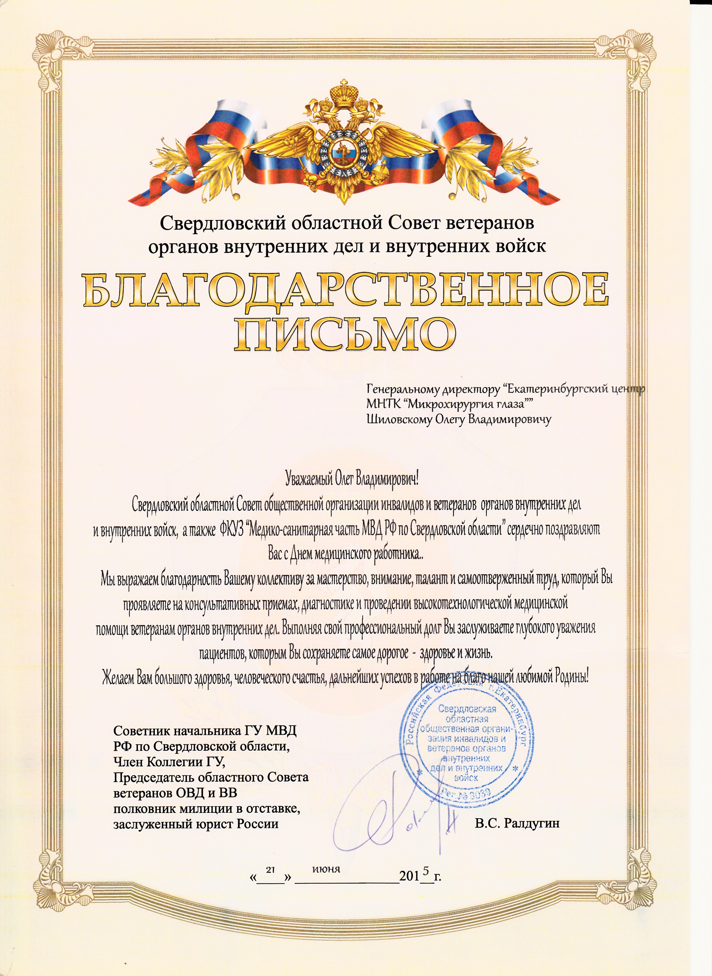 Поздравления Совету Ветеранов Юбилей