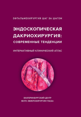 Интерактивный клинический атлас (3 часть)