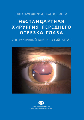 Интерактивный клинический атлас