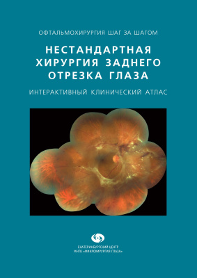 Интерактивный клинический атлас (2 часть)