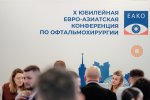 X ЕАКО! Как это было