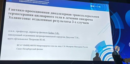 Доклад профессора Бойко Э.В..jpg Доклад профессора Бойко Э.В..jpg